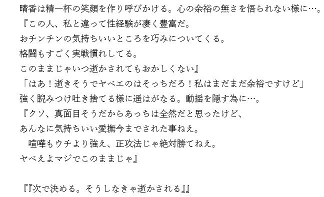 ふたなりJKキャットファイト☆清純黒髪女子校生VSヤリマン黒ギャルJK☆ サンプル5ページ目
