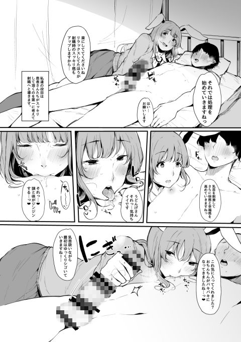 永遠亭射精外来 Extra サンプル1ページ目
