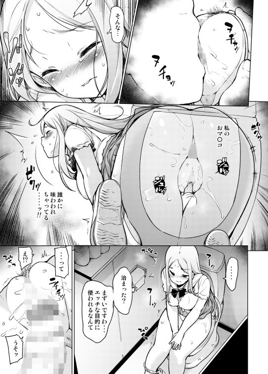 〜性器転送〜離れた所からヤリまくり！？ サンプル3ページ目