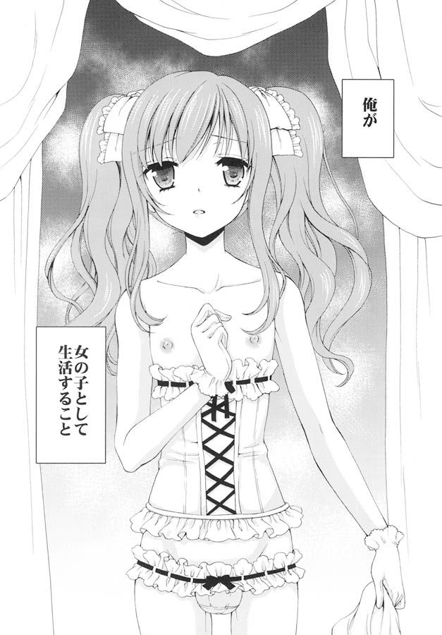 少年女装調教 〜天音〜 1 サンプル1ページ目