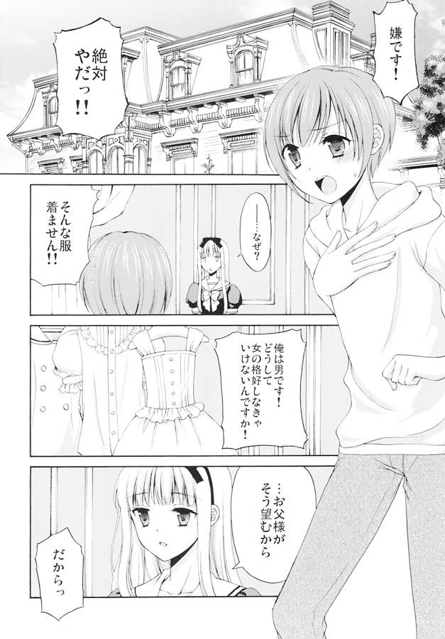 少年女装調教 〜天音〜 1 サンプル2ページ目