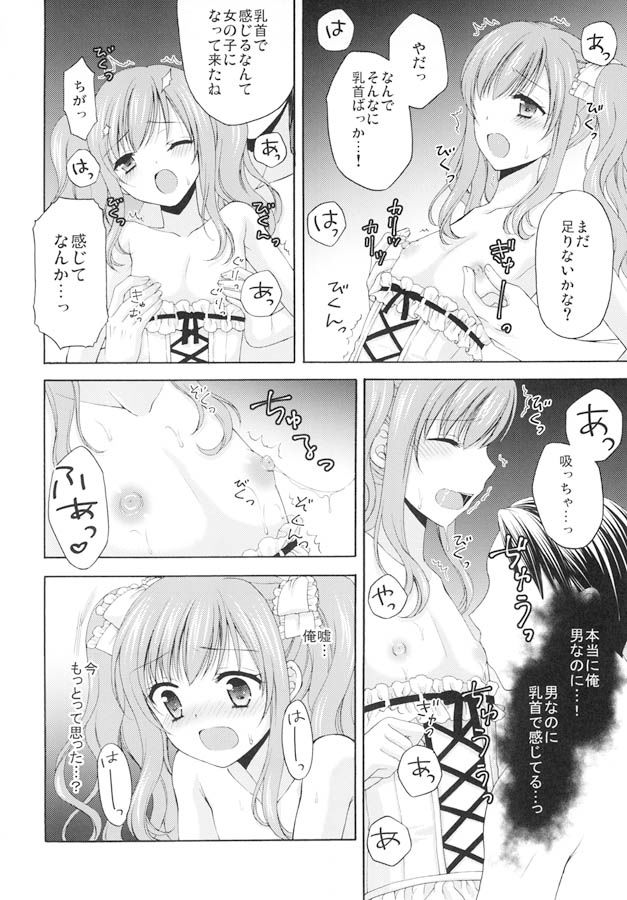 少年女装調教 〜天音〜 1 サンプル3ページ目