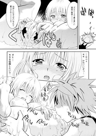 とらぶるっ娘〜モモ＆ナナ〜 サンプル2ページ目