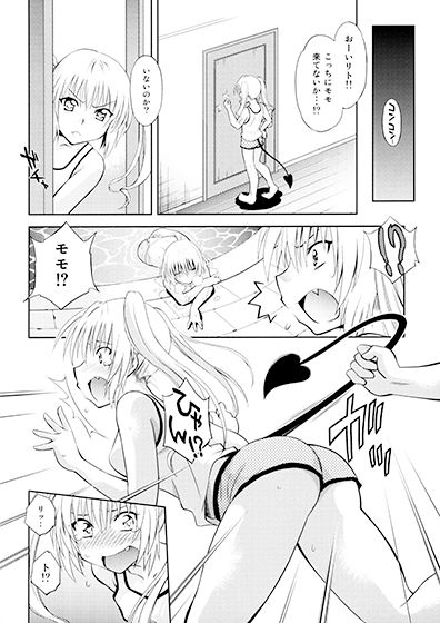 とらぶるっ娘〜モモ＆ナナ〜 サンプル6ページ目