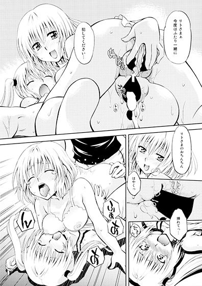 とらぶるっ娘〜モモ＆ナナ〜 サンプル10ページ目
