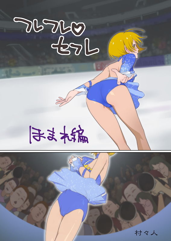 フレフレ？セフレ サンプル4ページ目