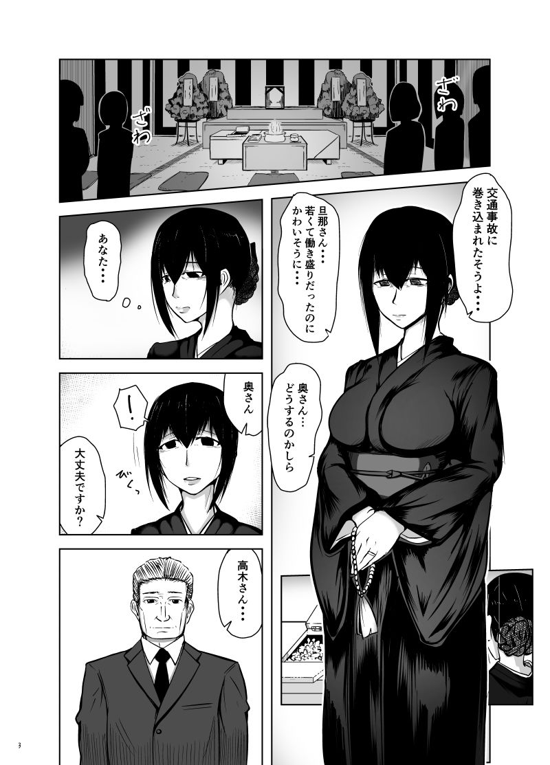 未亡人妻綾子〜仏前の過ち〜 サンプル1ページ目
