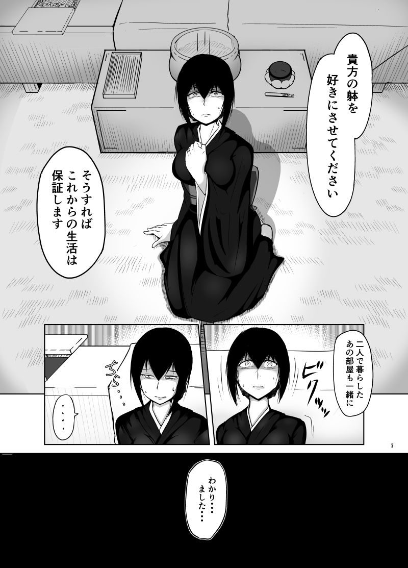 未亡人妻綾子〜仏前の過ち〜 サンプル2ページ目