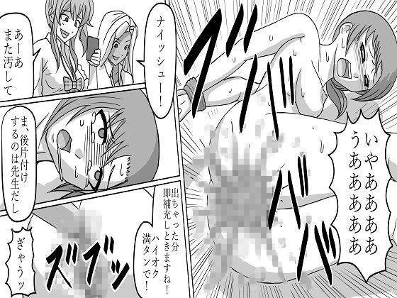女教師無残 地獄の羞恥浣腸責め リメイク1 サンプル3ページ目