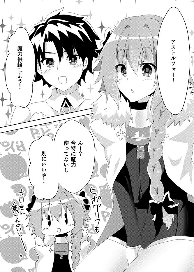 あすとるふぉーるど サンプル2ページ目