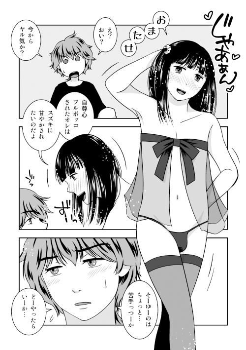 親友が恋人になりました！ サンプル1ページ目