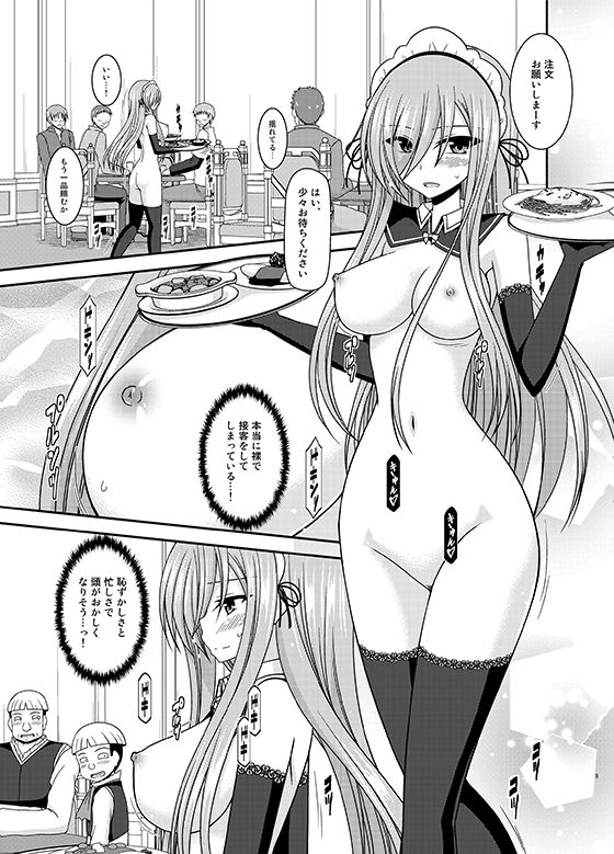 メロンが超振動！R14 サンプル2ページ目