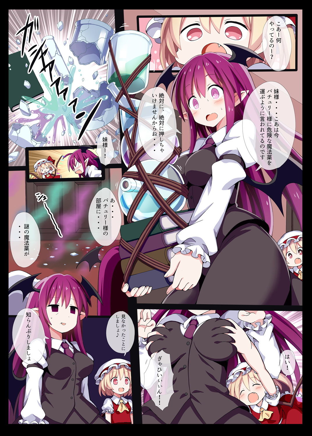 パチュリーさまは触手そむりえ！ サンプル1ページ目