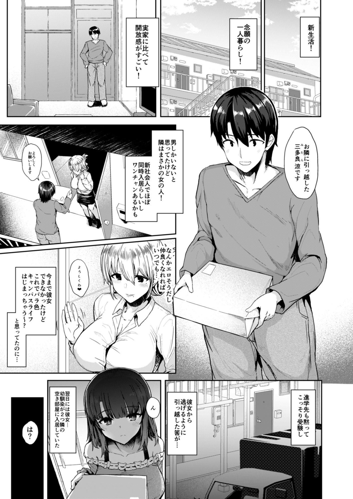幼馴好 サンプル1ページ目