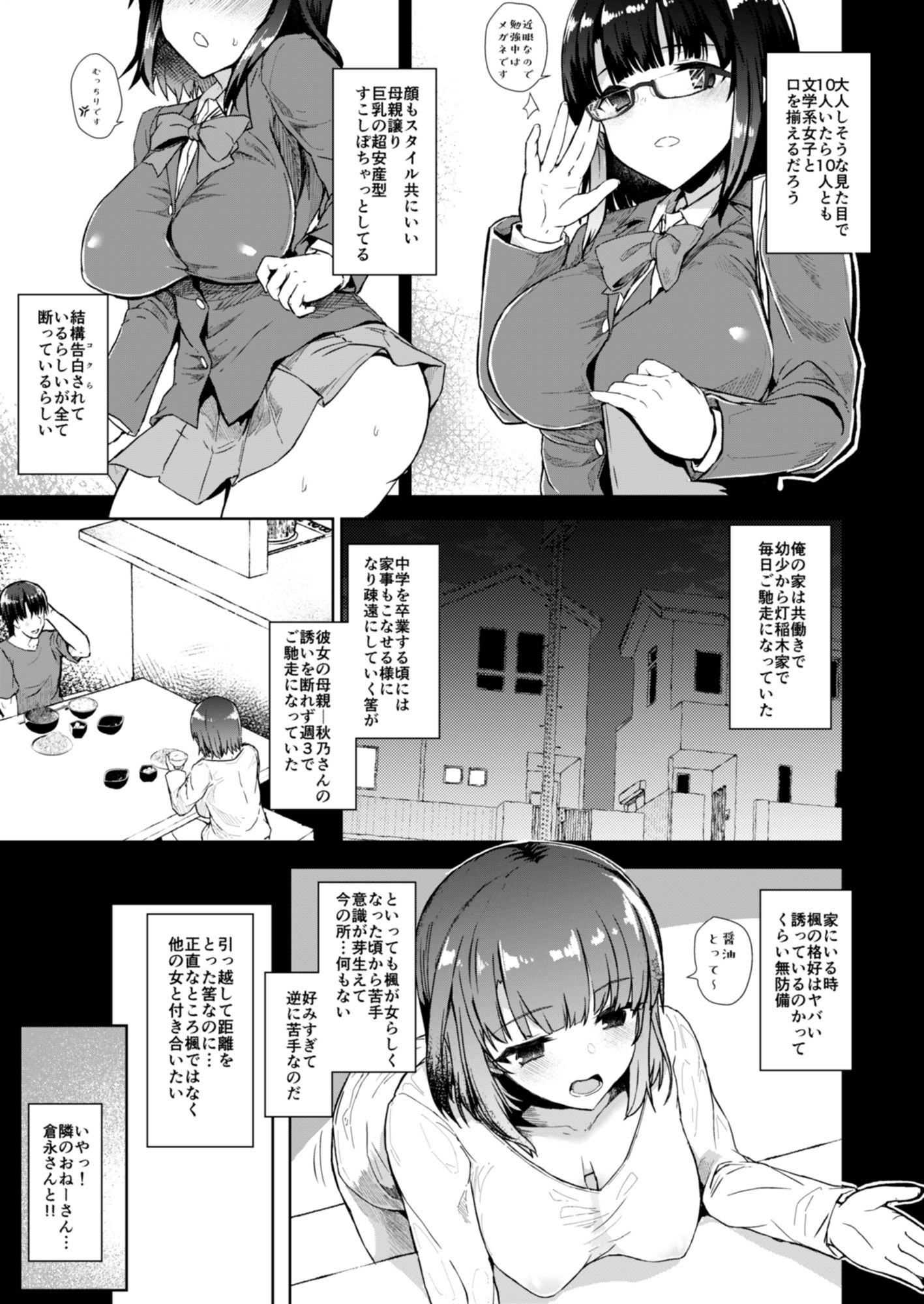 幼馴好 サンプル2ページ目