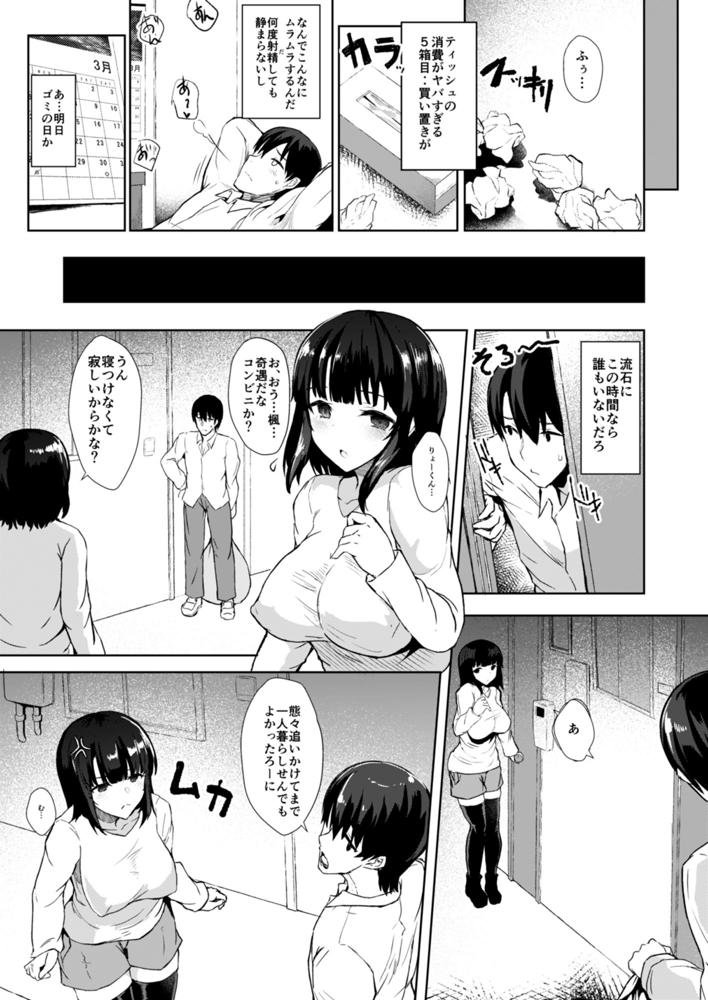 幼馴好 サンプル4ページ目