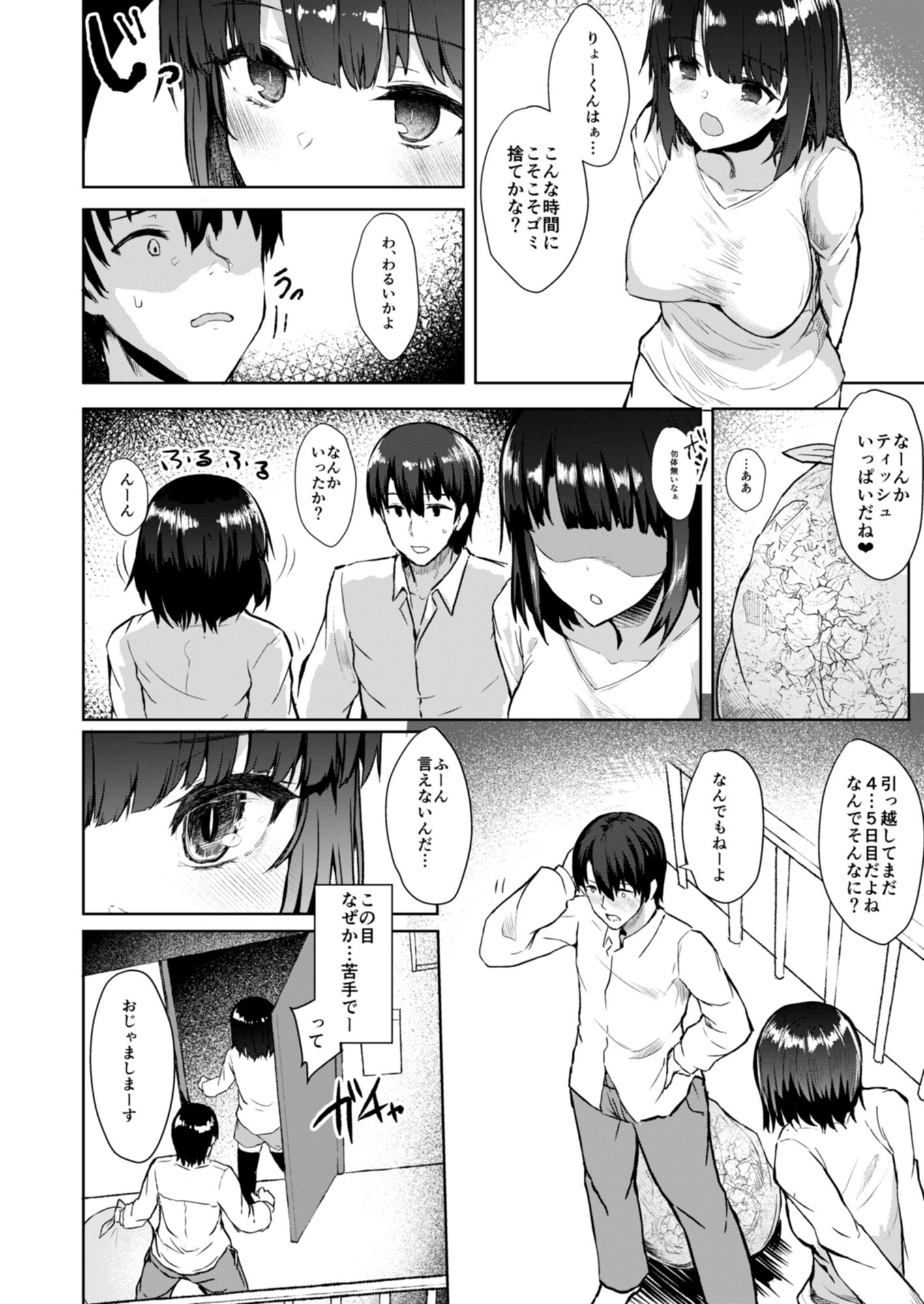 幼馴好 サンプル5ページ目