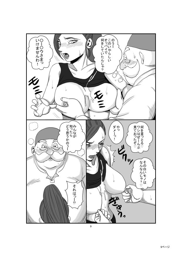 ドラ〇エ11 〇ティナとキモ老人の・・・ サンプル1ページ目