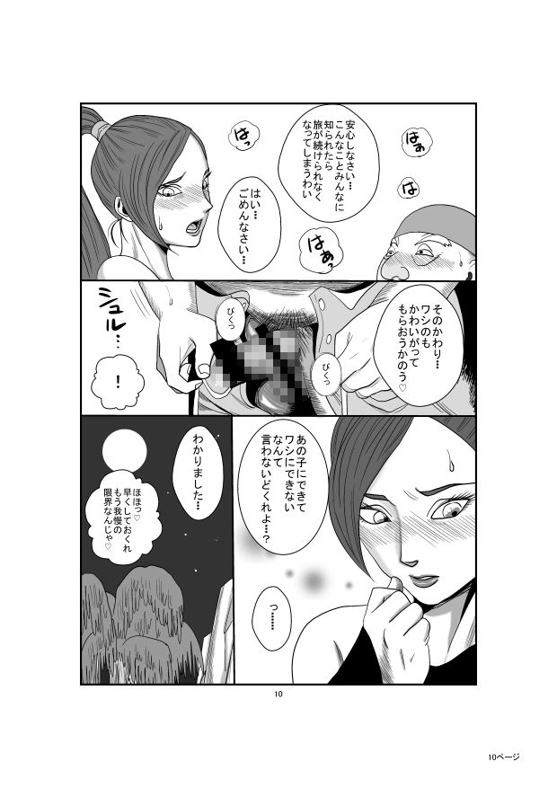 ドラ〇エ11 〇ティナとキモ老人の・・・ サンプル2ページ目