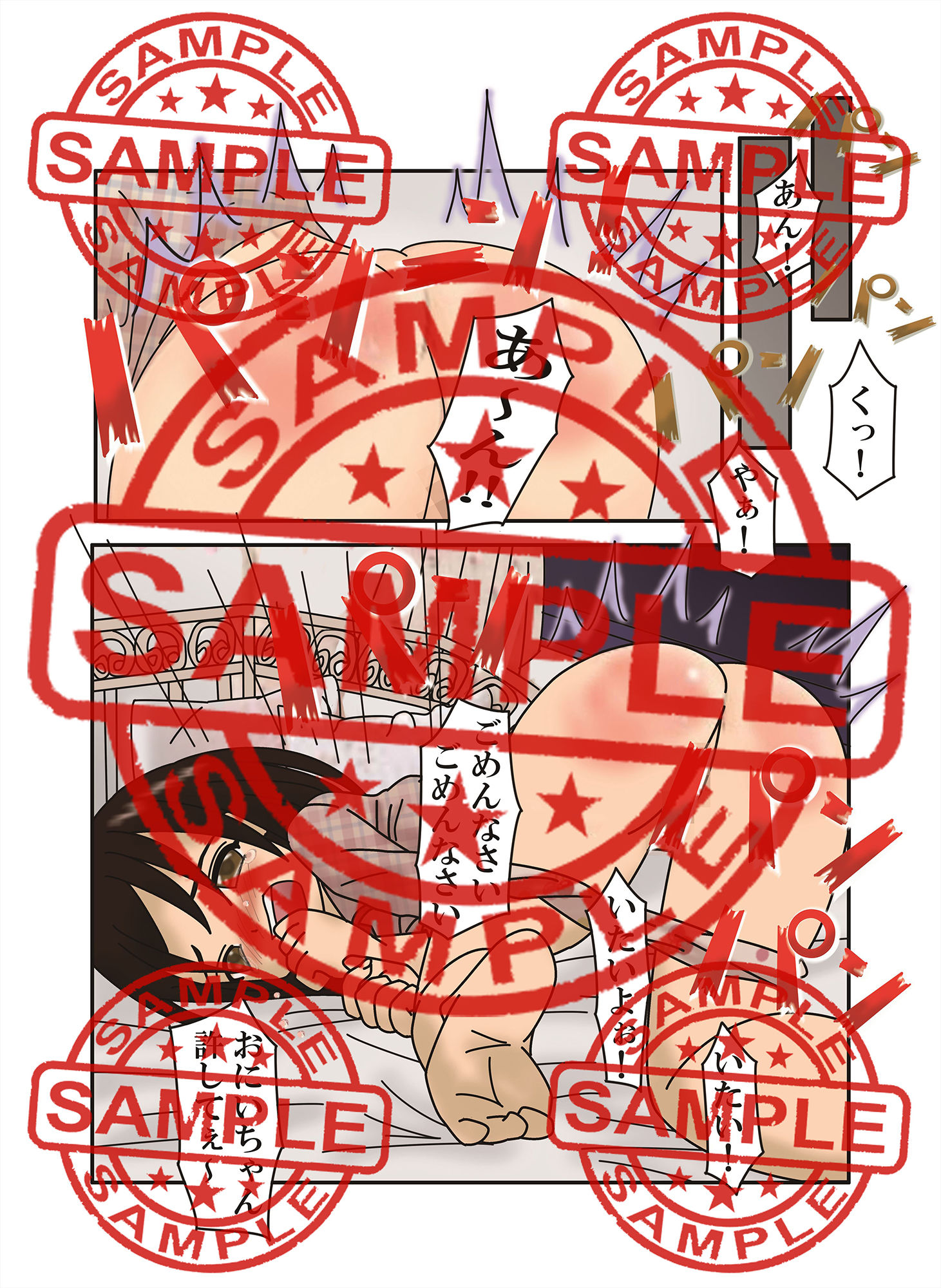 いもうとの方程式 サンプル2ページ目
