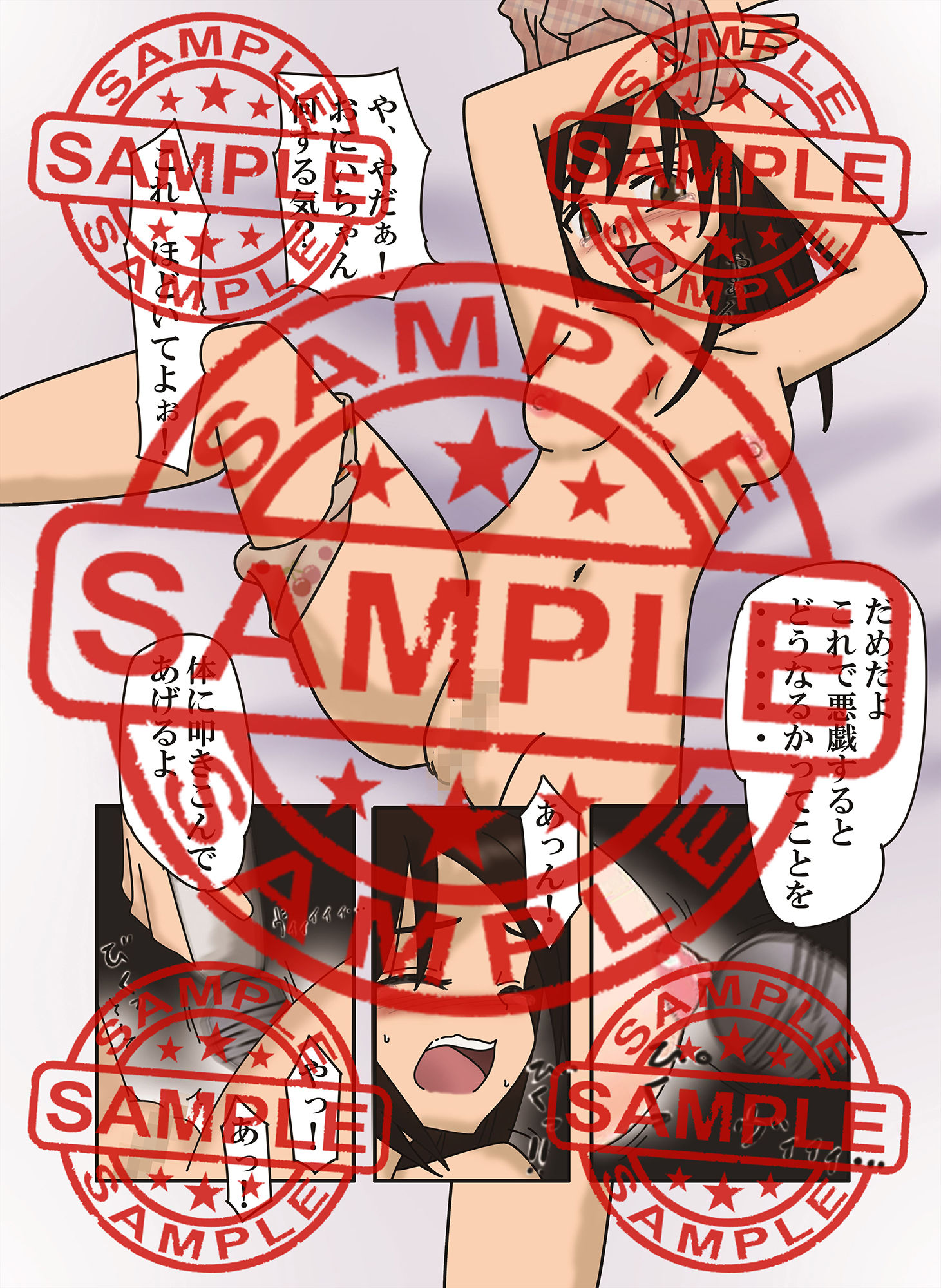 いもうとの方程式 サンプル3ページ目