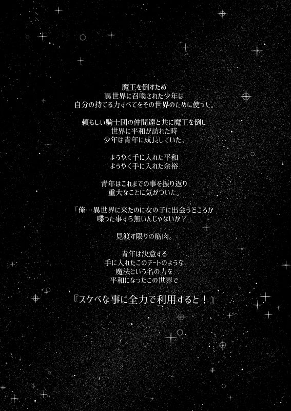 異世界来たので魔法をスケベな事に利用しようと思う サンプル1ページ目