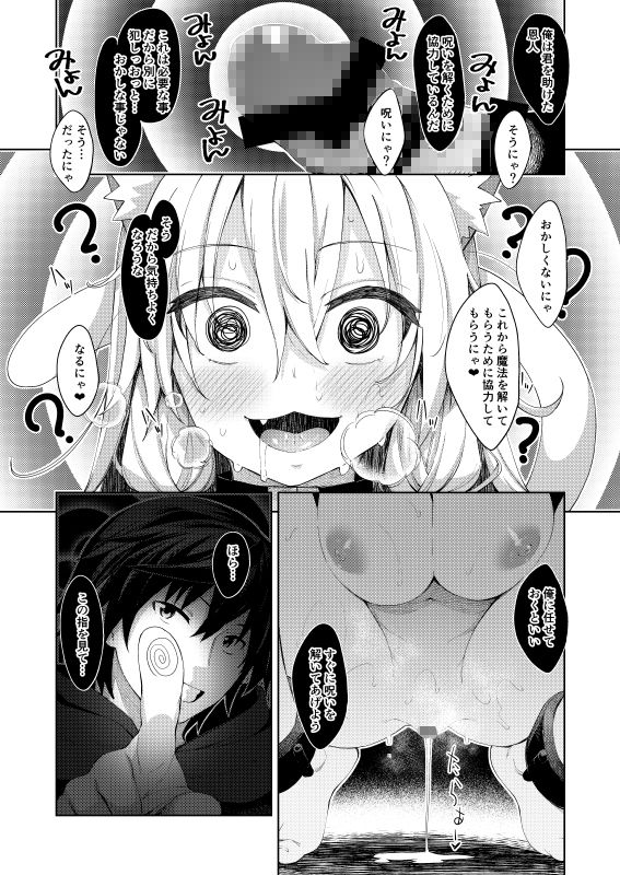 異世界来たので魔法をスケベな事に利用しようと思う サンプル3ページ目