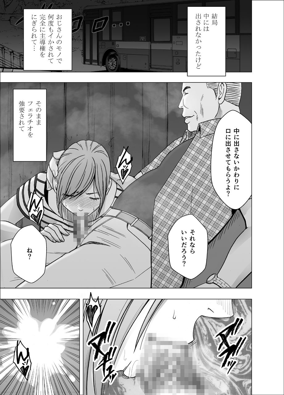 夜行バスでねっとりと触られ続けた女子大生 サンプル6ページ目