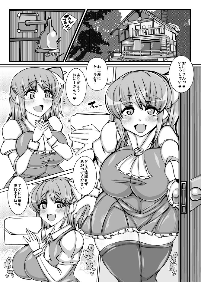 大ちゃん総集編 サンプル1ページ目