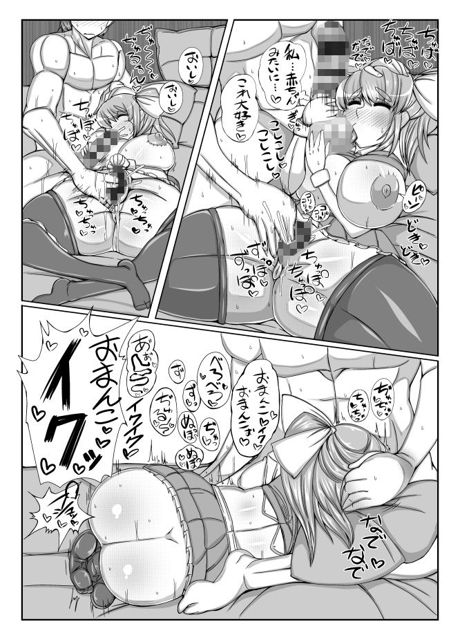 大ちゃん総集編 サンプル5ページ目