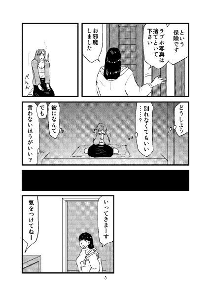 ねとられねこ サンプル3ページ目
