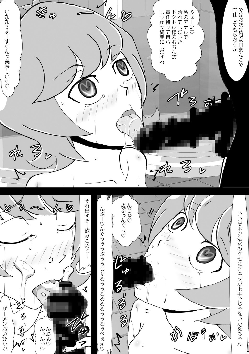 洗脳快楽笑顔 ブルーエンジェル＆葵連続処女喪失編 サンプル2ページ目
