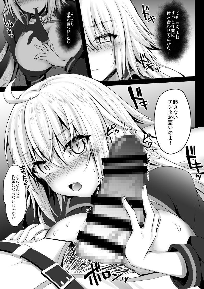 原稿修羅場中のジャンヌ・オルタがマスターに悪戯セックスする本 サンプル2ページ目