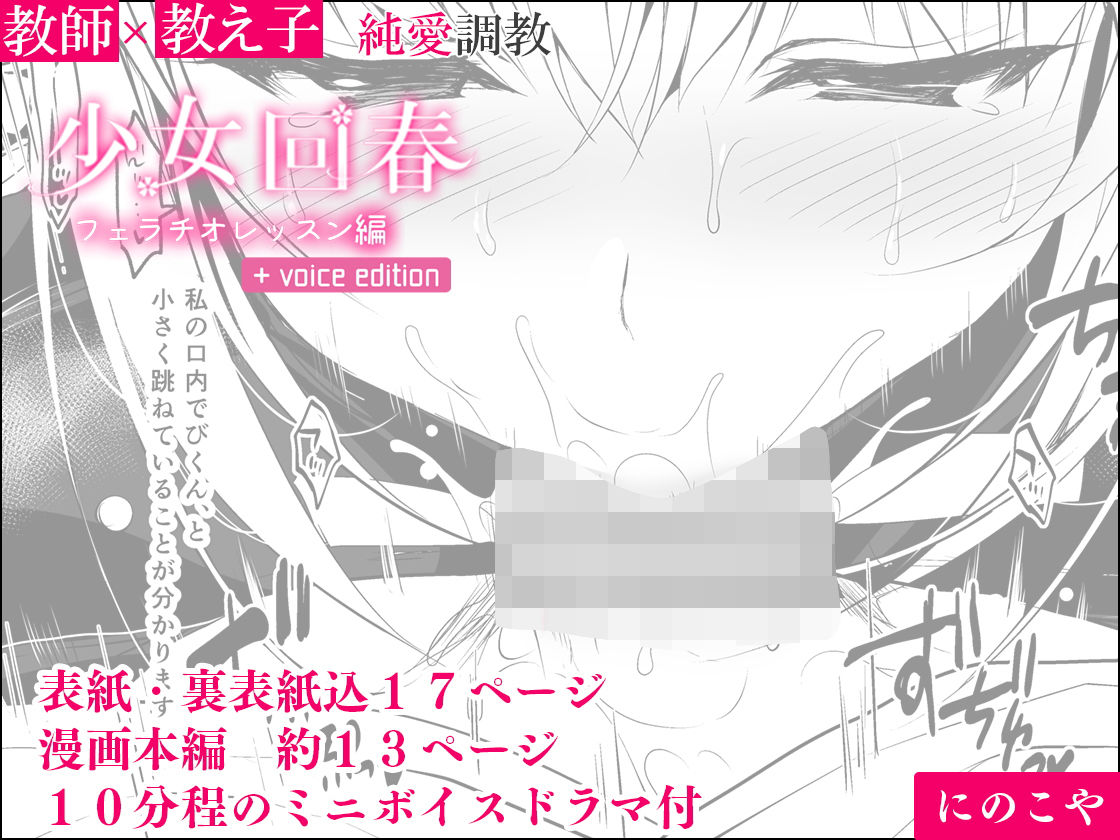 少女回春 フェラチオレッスン編 サンプル2ページ目