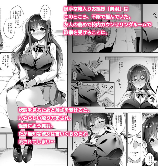 箱入乙女 巨乳JK美羽のメス堕ち性教育 サンプル1ページ目