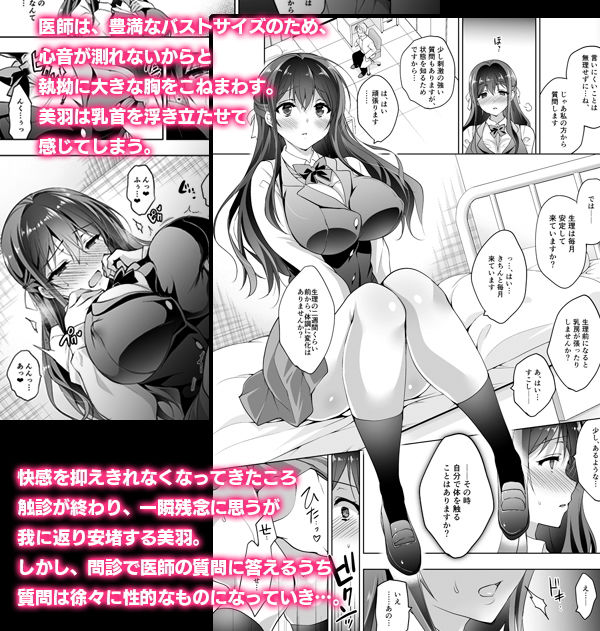 箱入乙女 巨乳JK美羽のメス堕ち性教育 サンプル2ページ目