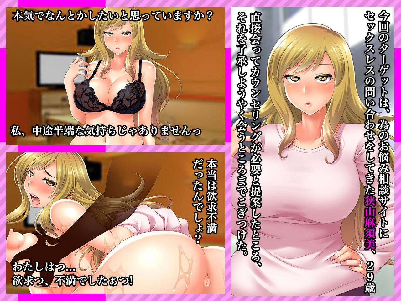 ＃セックスレス相談の罠にかかった人妻 麻須美 29歳 サンプル1ページ目