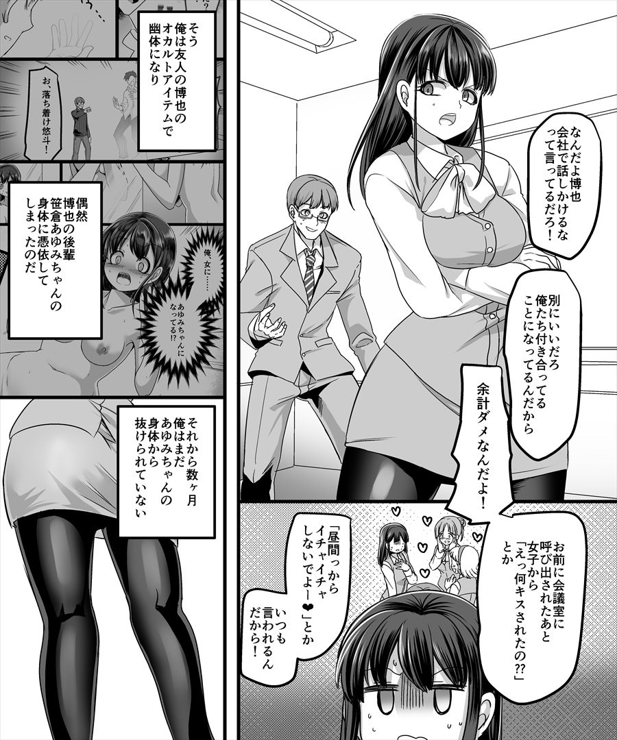 幽体の魔法陣2 〜あの娘に憑依ってコスプレXXX〜 サンプル1ページ目