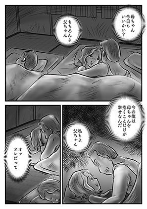 お詫びと言っちゃなんだが母ちゃん抱く？ サンプル1ページ目