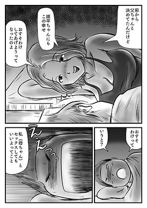 お詫びと言っちゃなんだが母ちゃん抱く？ サンプル3ページ目