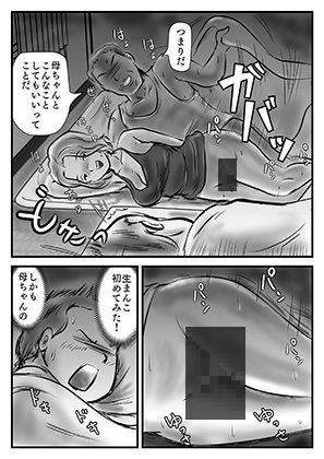 お詫びと言っちゃなんだが母ちゃん抱く？ サンプル4ページ目