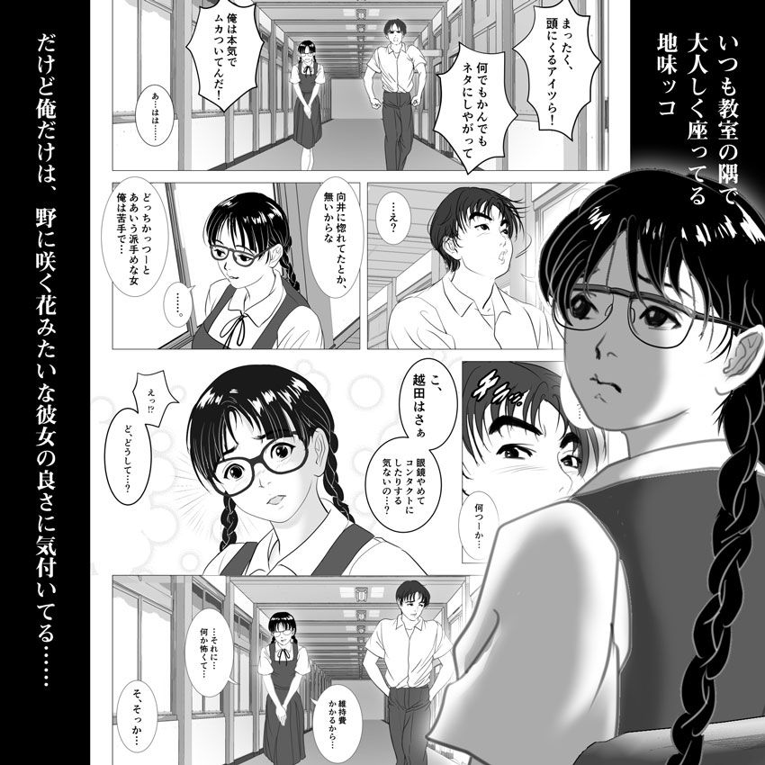 援交少女 〜俺が惚れたあのコは親父の女〜 サンプル1ページ目