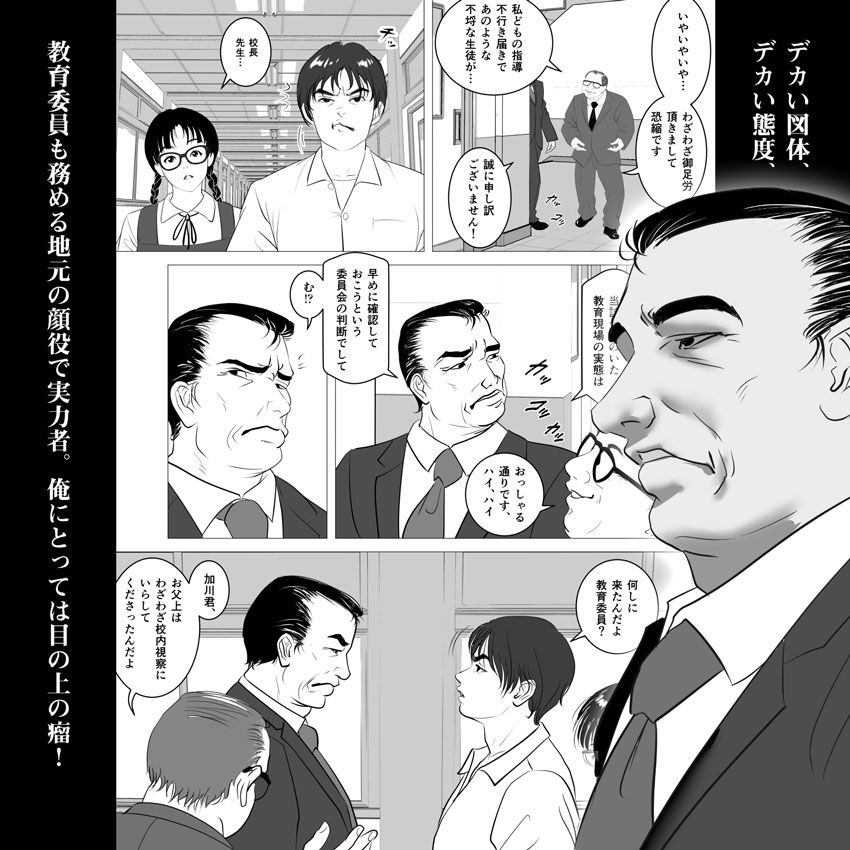援交少女 〜俺が惚れたあのコは親父の女〜 サンプル2ページ目