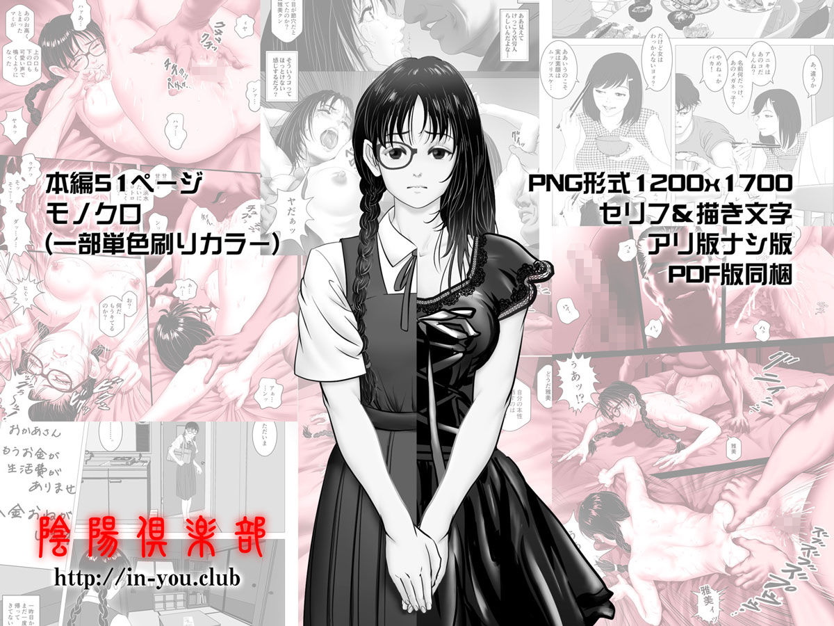 援交少女 〜俺が惚れたあのコは親父の女〜 サンプル10ページ目
