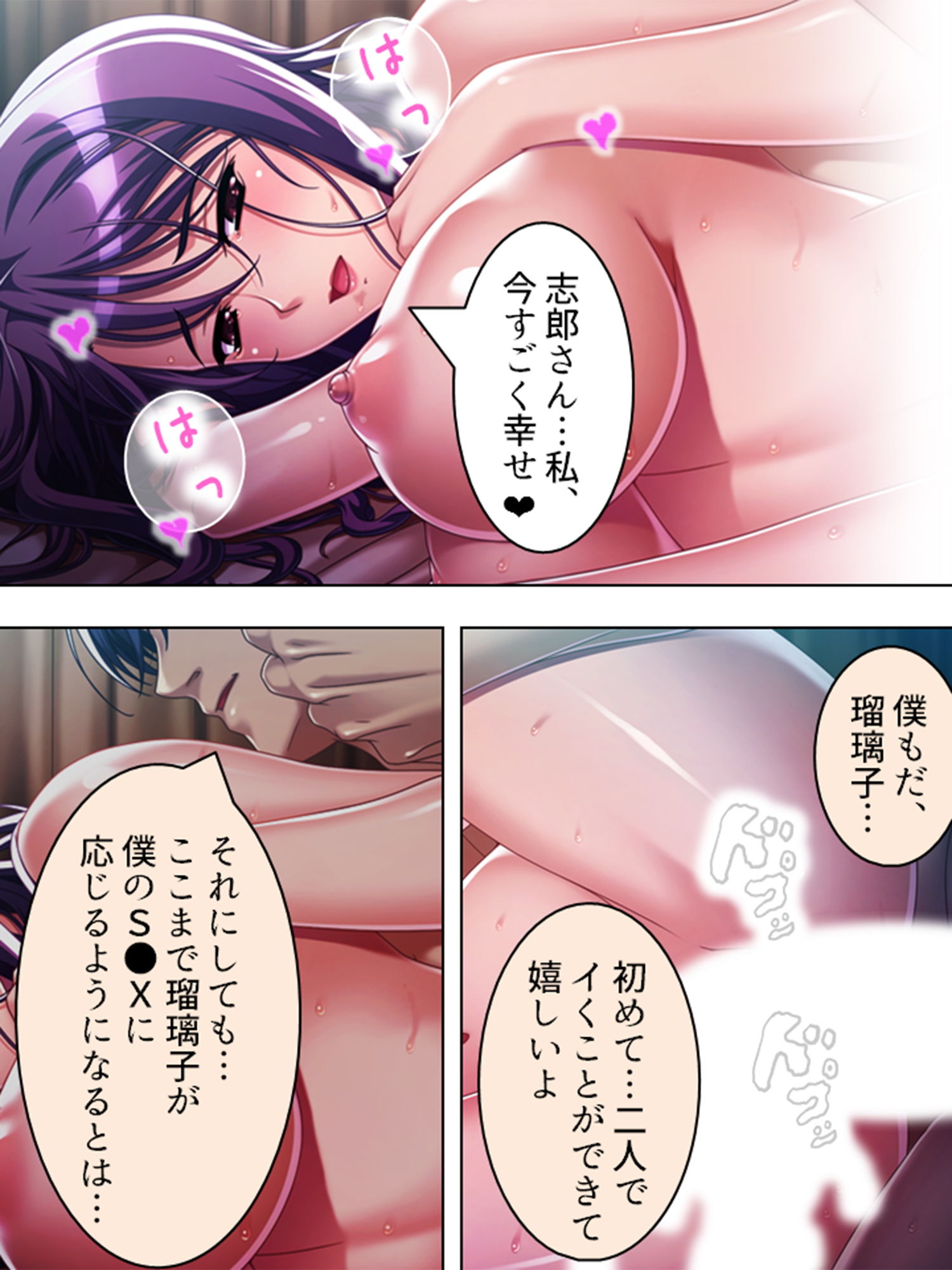 性の悩み。夫でイけない私を、その友人が唆す 3巻 サンプル1ページ目