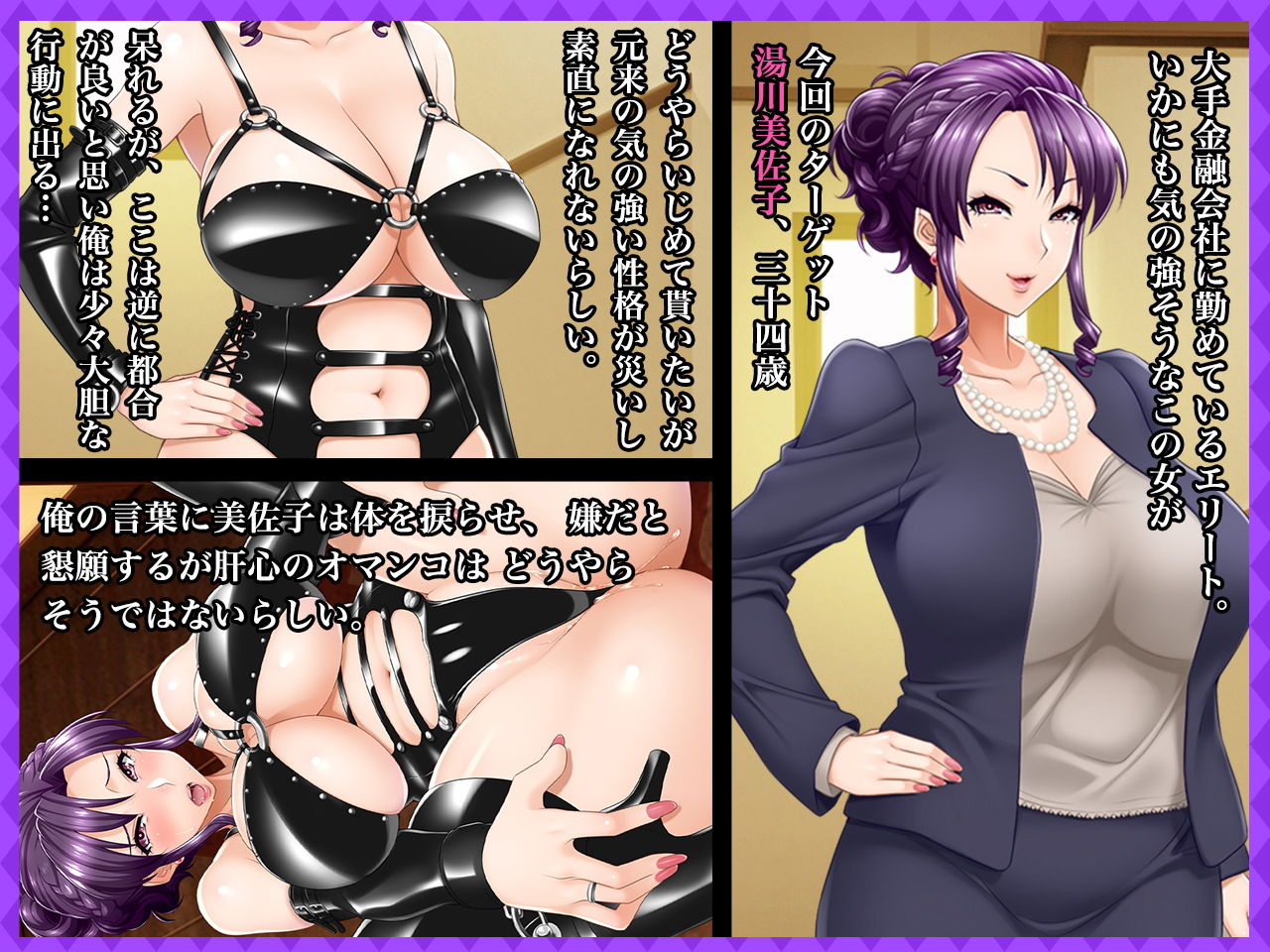 ＃SMプレイ願望を持ったエリート人妻 美佐子 34歳 サンプル1ページ目