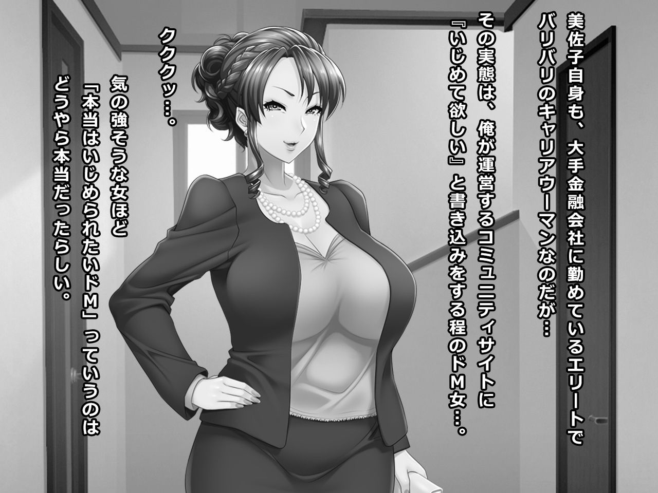 ＃SMプレイ願望を持ったエリート人妻 美佐子 34歳 サンプル2ページ目