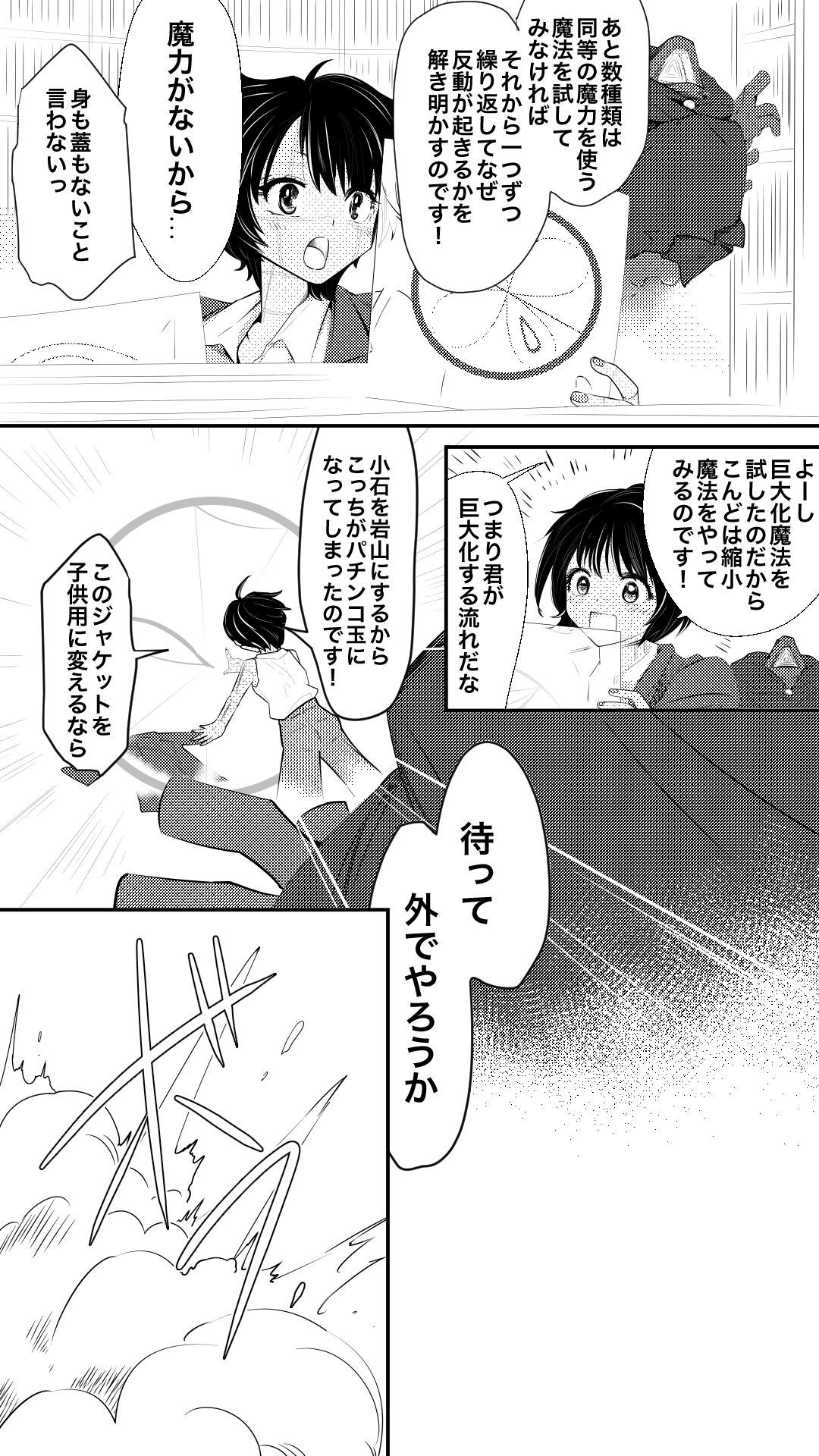 魔法使いの弟子 サンプル4ページ目