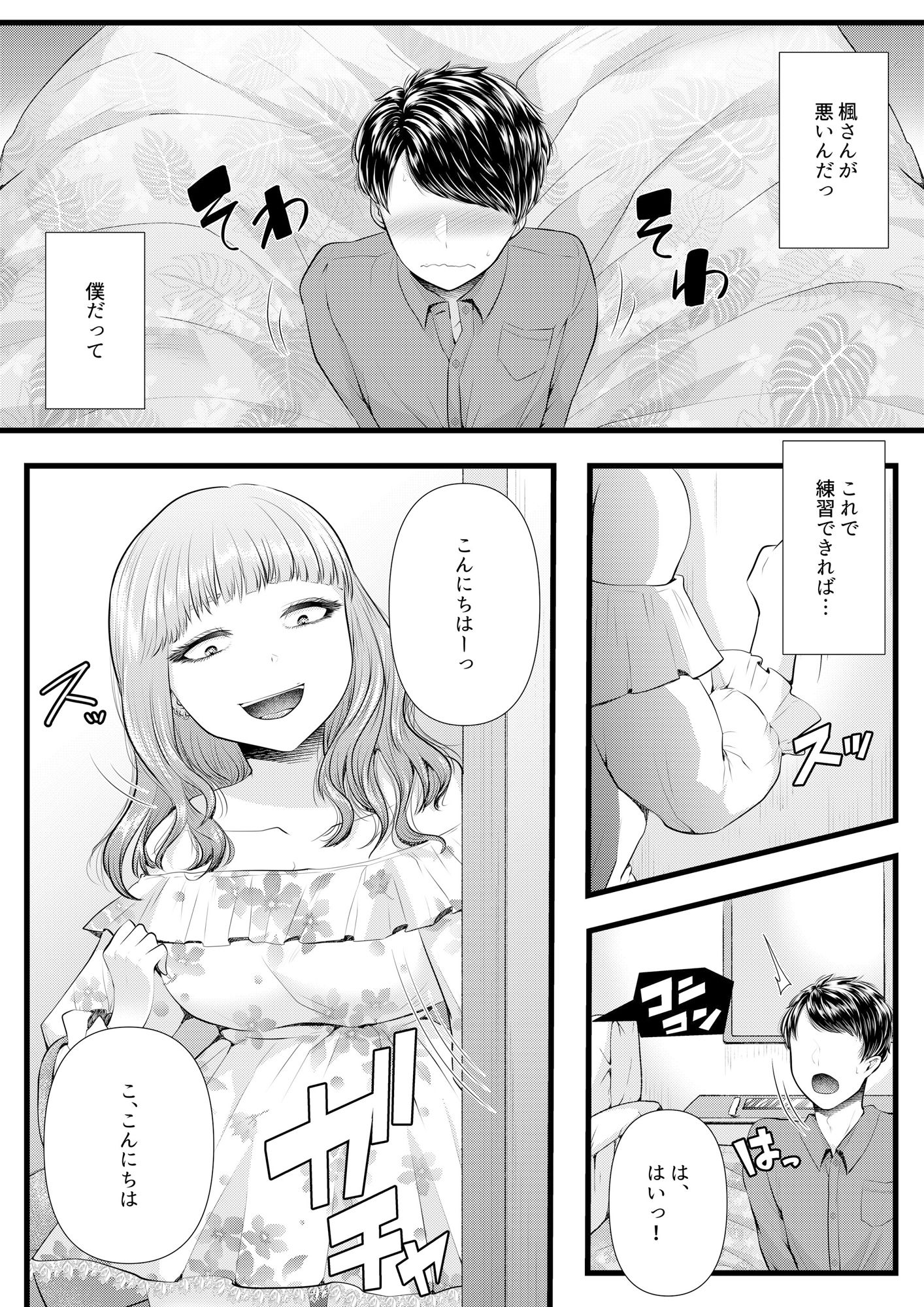 初めての寝取られマゾ化調教3 〜ベッドの下編〜 サンプル1ページ目