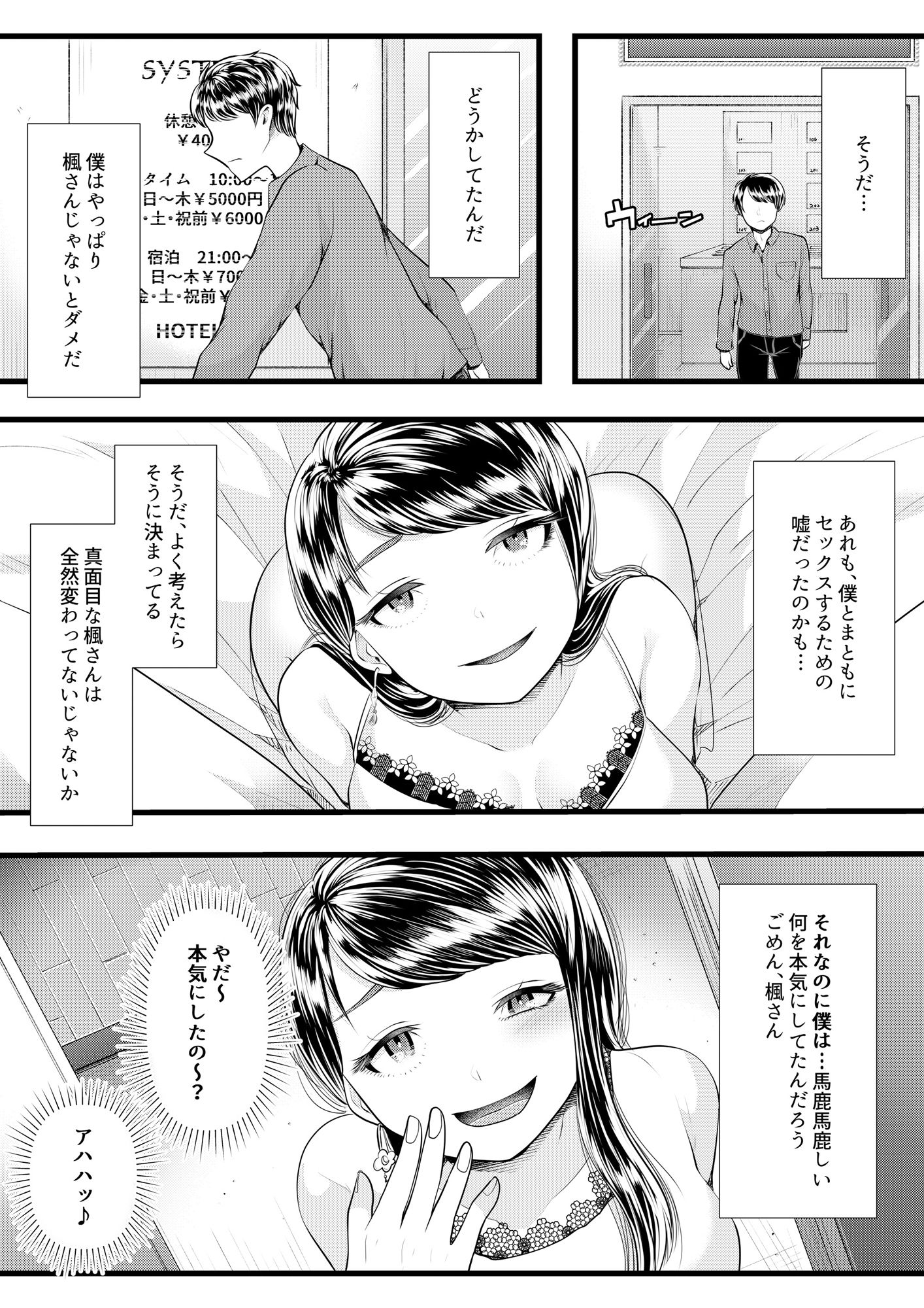 初めての寝取られマゾ化調教3 〜ベッドの下編〜 サンプル2ページ目